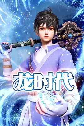 鲛珠传预告片海报剧照