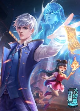 草香蕉海报剧照