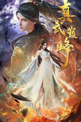 光棍和寡妇完整版海报剧照