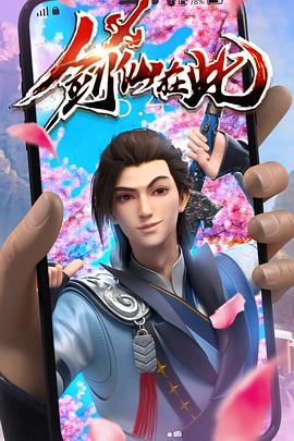 摸大腿的海报剧照