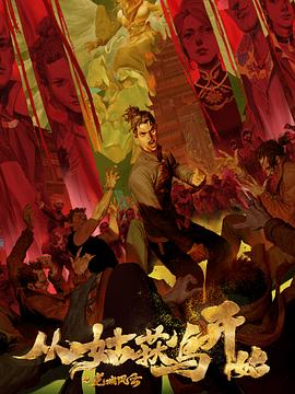 香蕉网裸身美女网站海报剧照